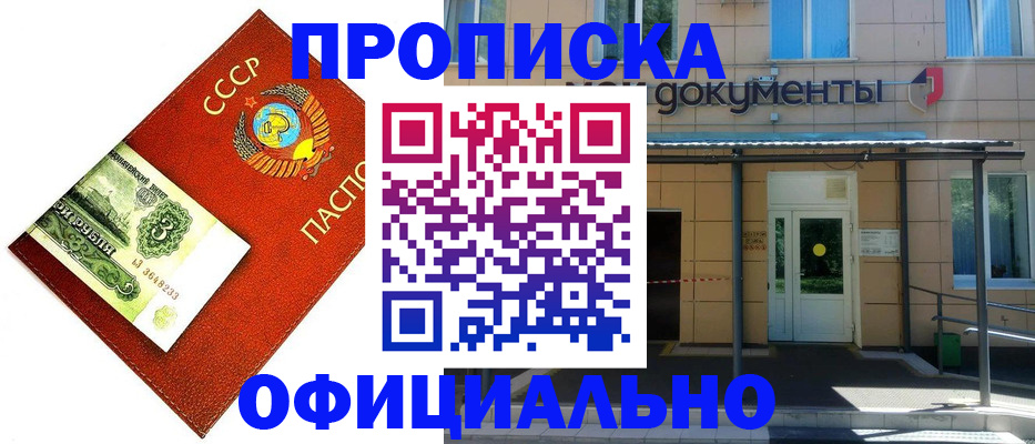 прописка для школы в Рубцовске