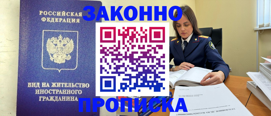 временная регистрация гарантия в Рубцовске