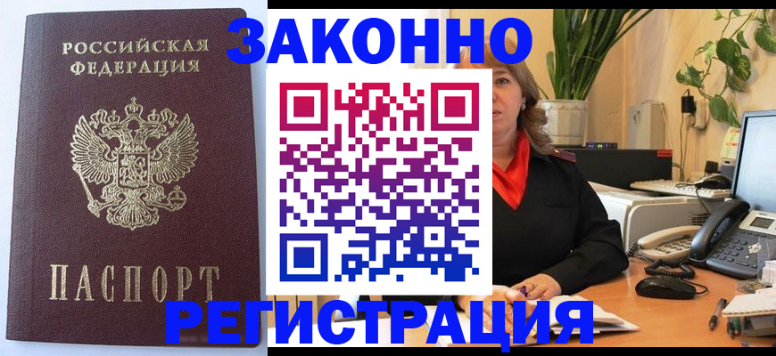 временная прописка в Рубцовске