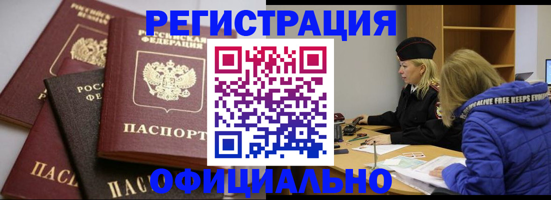 временная регистрация недорого в Рубцовске
