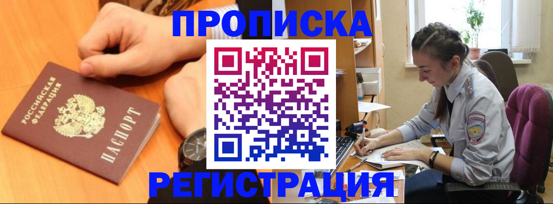 прописка для военкомата в Рубцовске