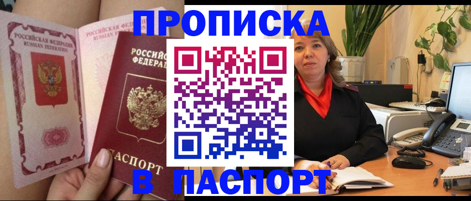 прописка поиск в Рубцовске