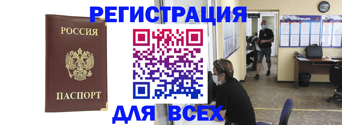 прописка штамп в Рубцовске
