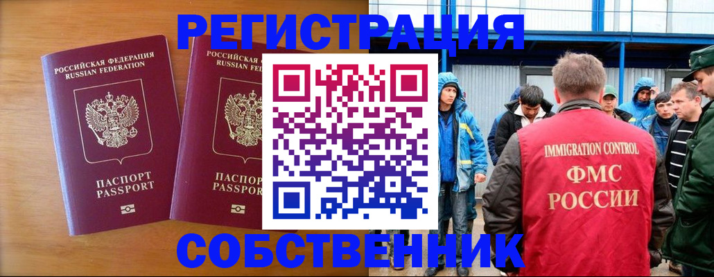 прописка от собственника в Рубцовске